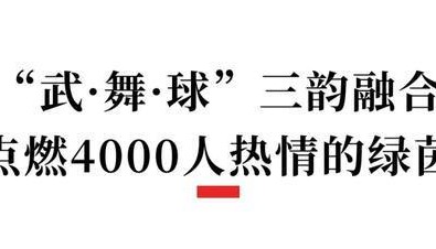 kaiyun-小足球，大教育：一场区域“校超”如何点燃“五育融合”的星火？
